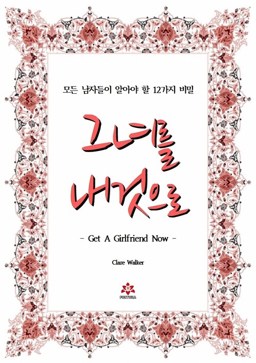 그녀를 내것으로 커버