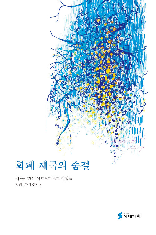 화폐 제국의 숨결