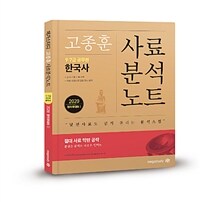 (고종훈) 사례분석노트 :9·7급 공무원 