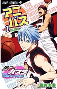 黑子のバスケ TVアニメキャラクタ-ブック アニバス Vol.1 (コミック)