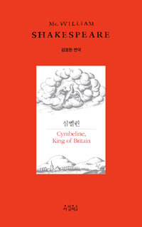 심벨린 :심벨린, 브리튼의 왕 