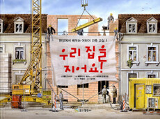우리 집을 지어요! 표지이미지
