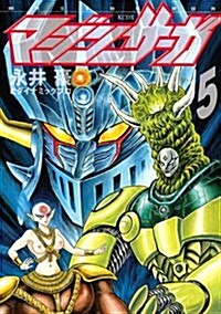 マジンサ-ガ(5) (KCデラックス) (コミック)