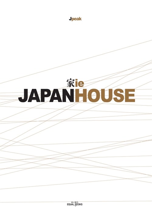 Japan House - 전2권
