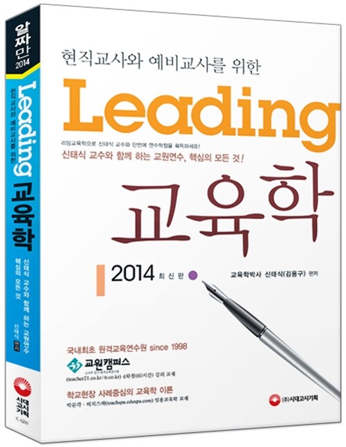 Leading 교육학