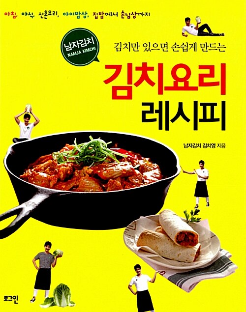 김치만 있으면 손쉽게 만드는 김치요리 레시피