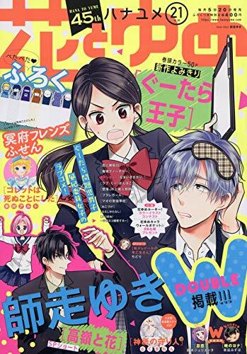 [중고] 花とゆめ 2019年 10/20 號 [雜誌]