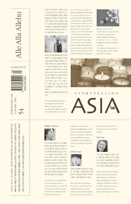 계간 아시아 제54호 2019.가을