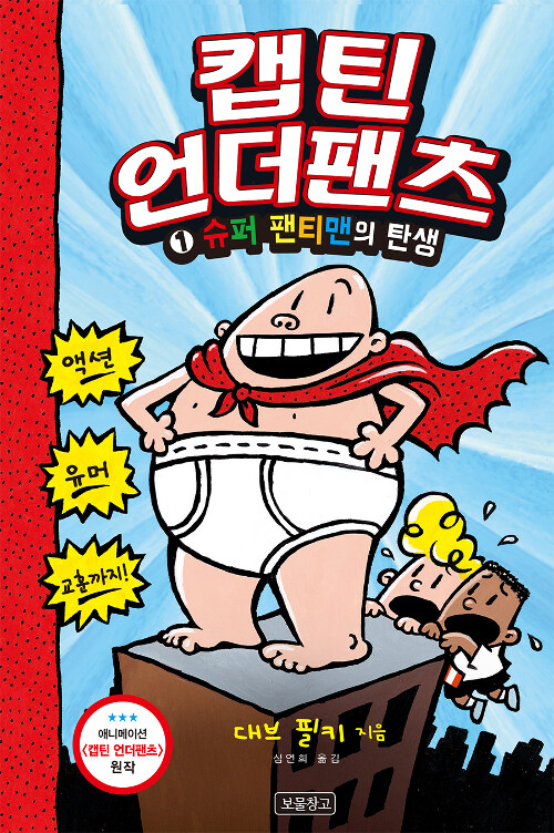 [중고] 캡틴 언더팬츠 1