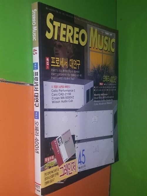 [중고] STEREO MUSIC 45 - 제9권 5호 