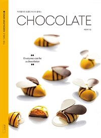 Chocolate :카라멜리아 초콜릿 마스터 클래스 