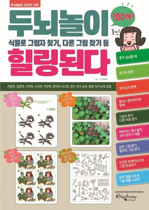 [중고] 두뇌놀이 힐링된다