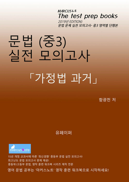 중3 문법 실전 모의고사 [가정법 과거]