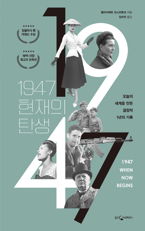 [중고] 1947 현재의 탄생