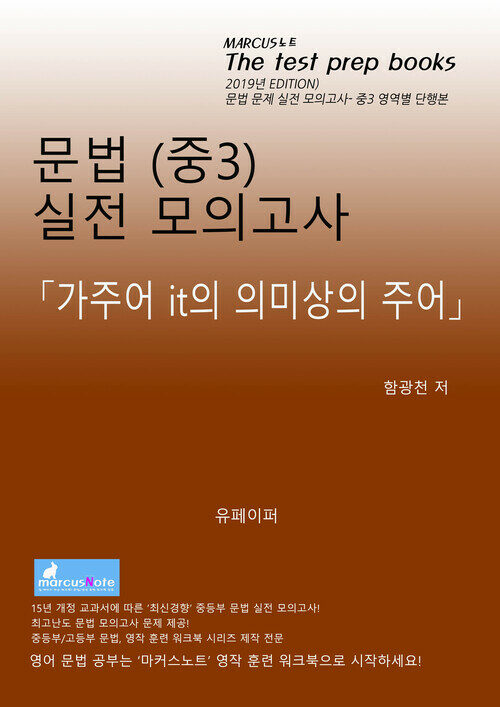 중3 문법 실전 모의고사 [가주어 it의 의미상의 주어]