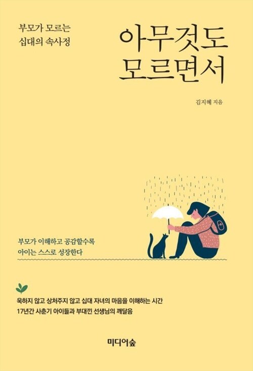 아무것도 모르면서