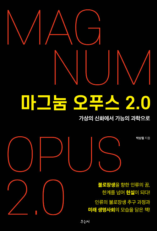 [중고] 마그눔 오푸스 2.0