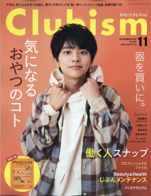 Clubism 2019年 11月號