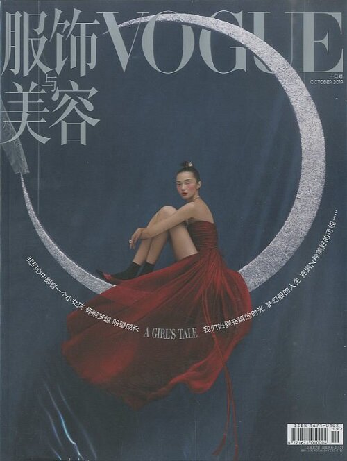 Vogue China (월간 홍콩판): 2019년 10월호