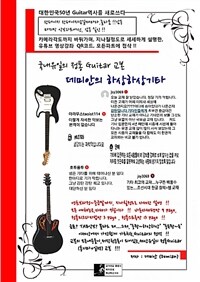 데미안의 하상하상기타  : 국내유일의 정통 guitar 교본