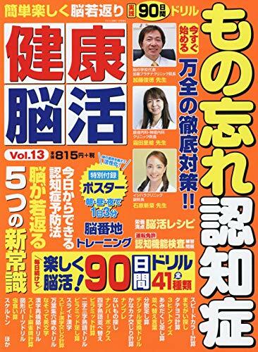 健康腦活 Vol.13 2019年 11月號[雜誌]: ラジコン技術 增刊