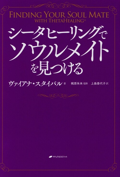 シ-タヒ-リングでソウルメイトを見つける