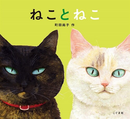 Cat and Cat (Paperback)
