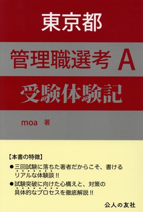 東京都管理職選考A受驗體驗記