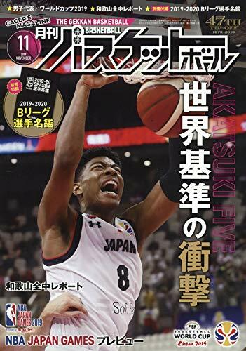 月刊バスケットボ-ル 2019年 11月號