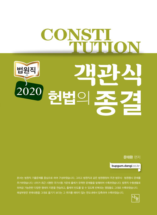 2020 객관식 헌법의 종결