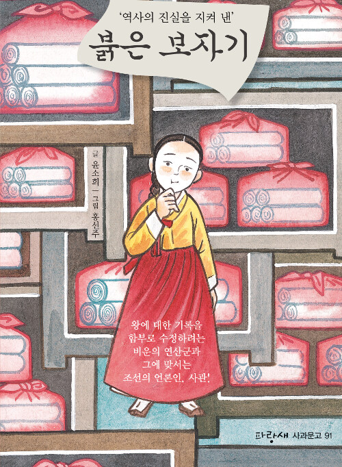 붉은 보자기 표지이미지