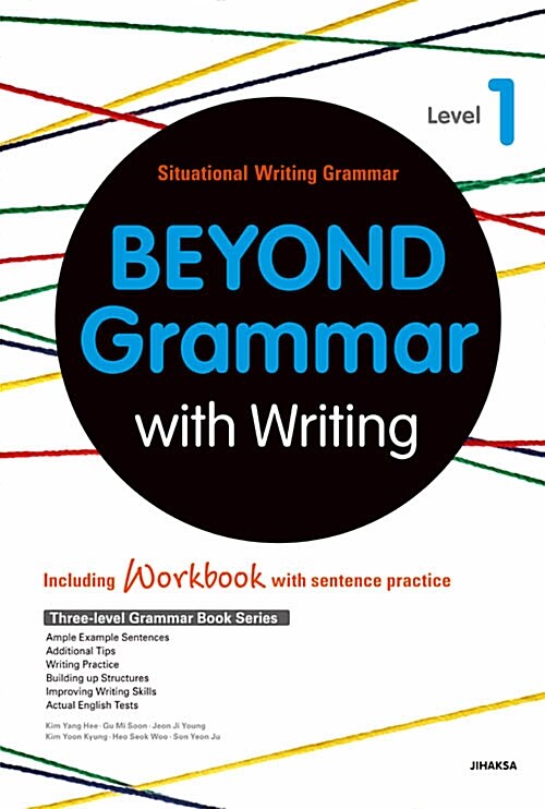 [중고] BEYOND Grammar with Writing Level 1 (2016년용)