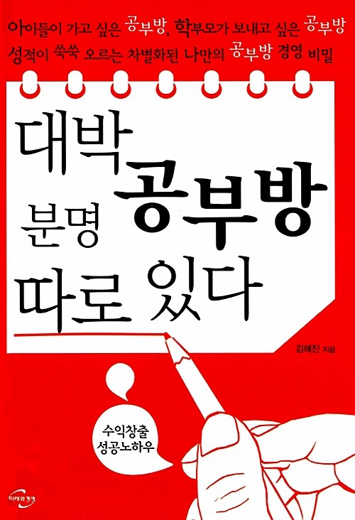 대박 공부방 분명 따로 있다