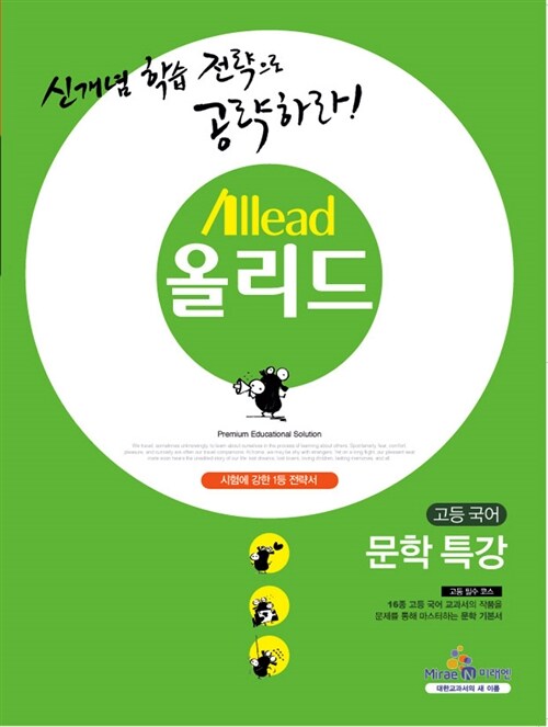 Allead 올리드 고등 국어 문학 특강