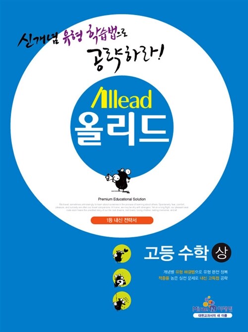 Allead 올리드 고등 수학 (상)