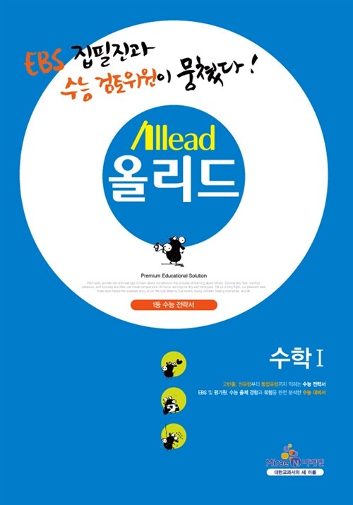 Allead 올리드 수학 1