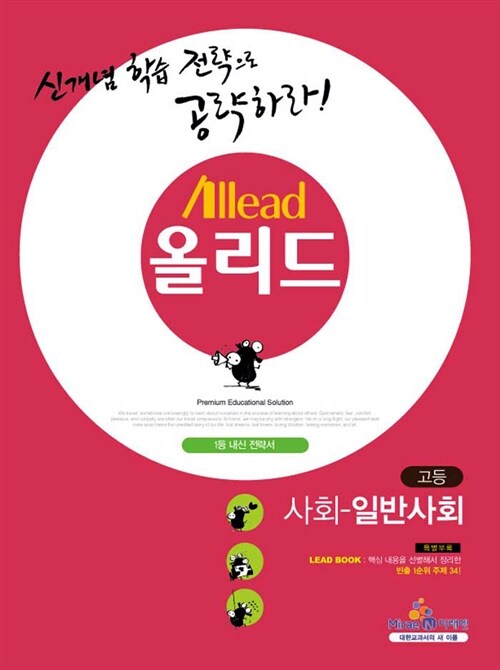 Allead 올리드 고등 사회 일반사회