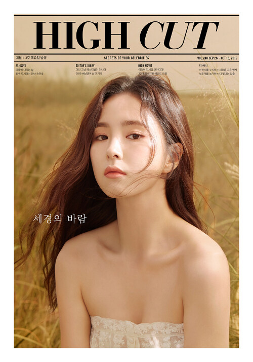 하이컷 Vol.248 (표지 : 신세경)