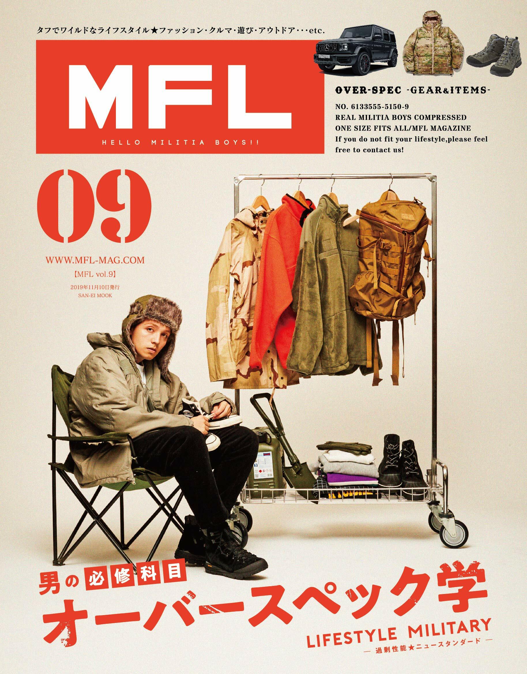 MFL - エム エフ エル - Vol.09 (サンエイムック)