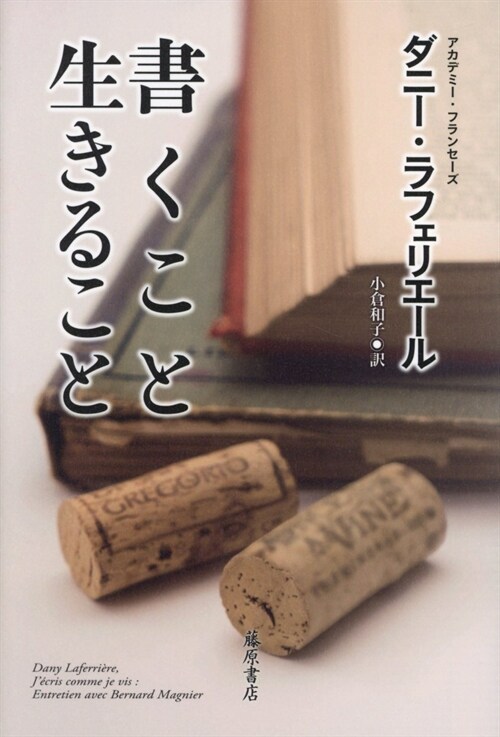 書くこと生きること