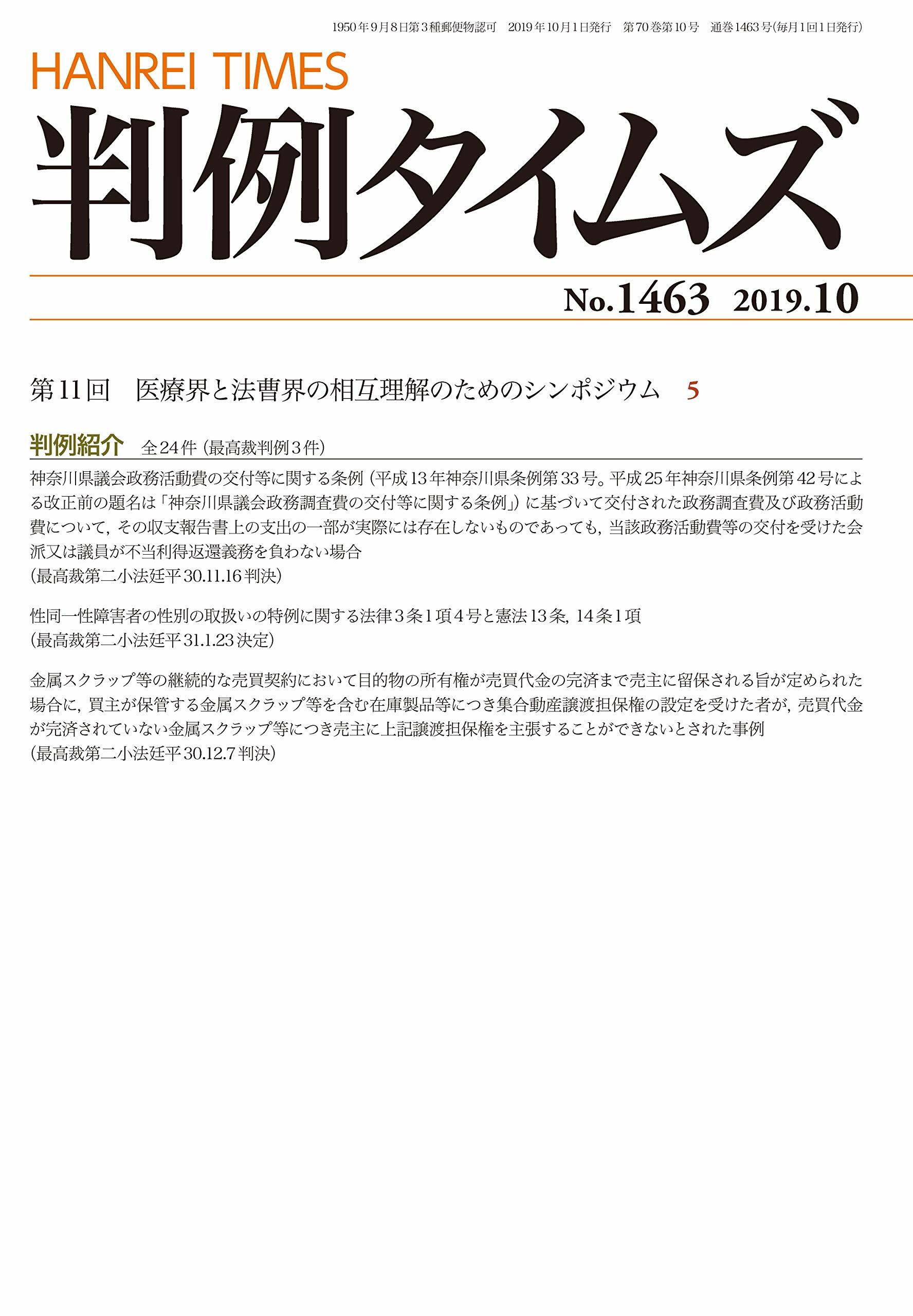 判例タイムズ 2019年 10月號