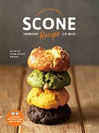 가온베이커리 스콘 레시피 =Gaon bakery scone recipe 