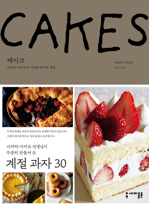 [중고] 케이크 CAKES