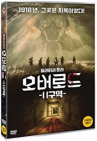 오버로드 : 11구역 표지이미지
