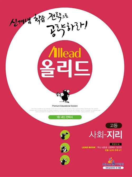 Allead 올리드 고등 사회 지리