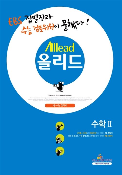 Allead 올리드 수학 2