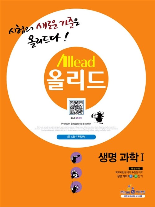 [중고] Allead 올리드 고등 생명과학 1