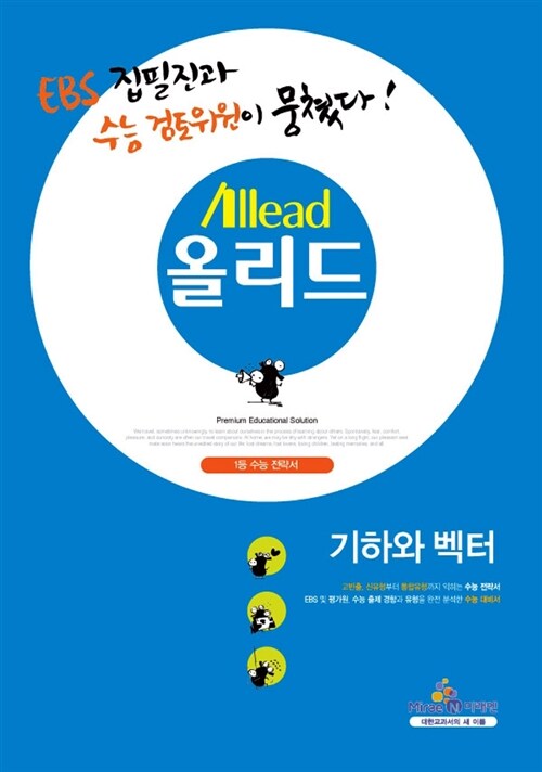 Allead 올리드 고등 기하와 벡터