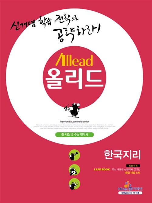 Allead 올리드 고등 한국지리