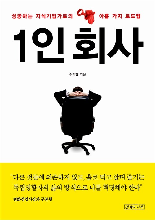 1인 회사